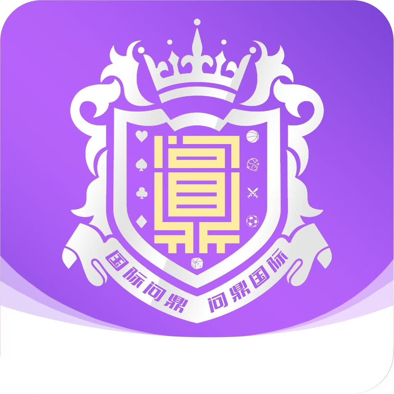 问鼎娱乐  100＋100