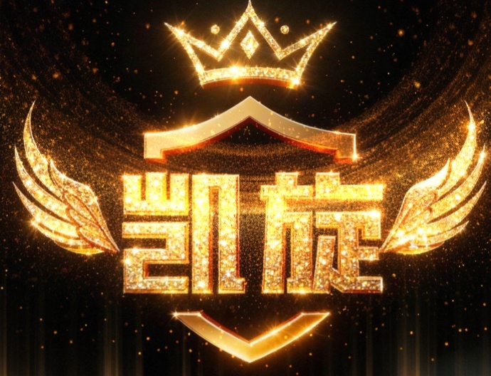 凯旋国际  100送100